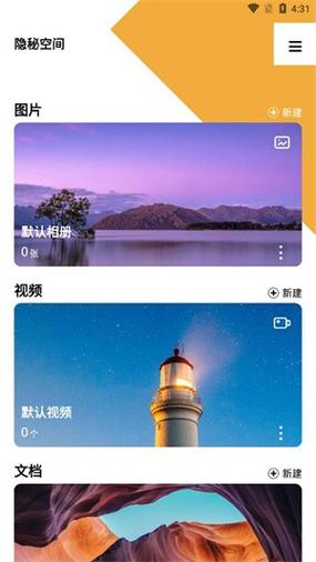 隐秘空间v1.4.2最新版本更新内容