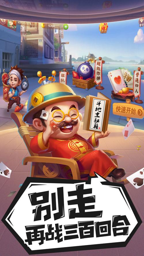 手机斗地主大全免费