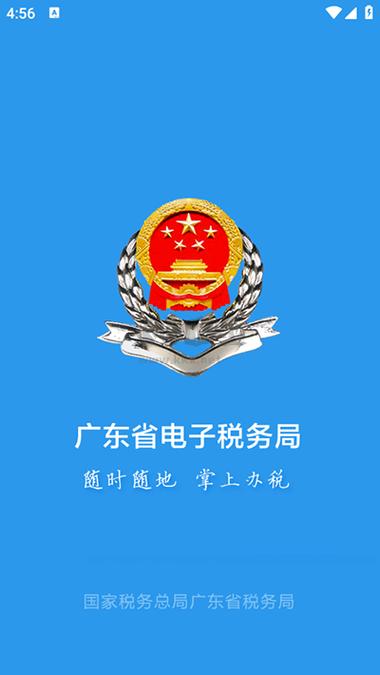 手机版广东税务
