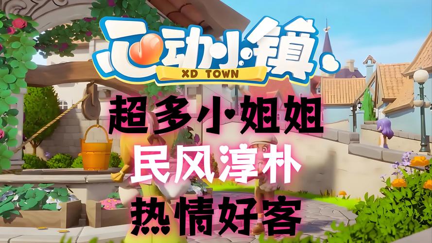 心动小镇破解版2025