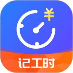 工时计算软件