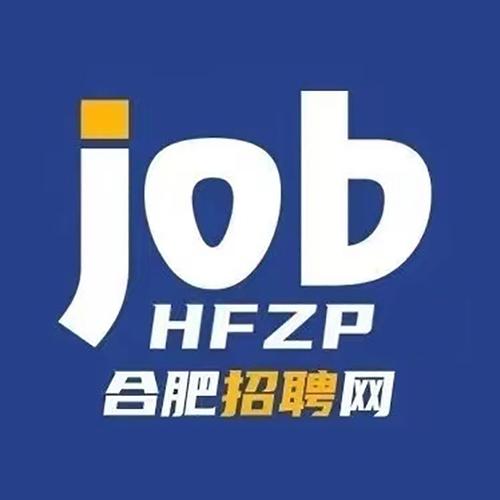 合肥人力资源招聘信息网