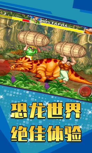恐龙快打单机版(免费版)最新版本介绍
