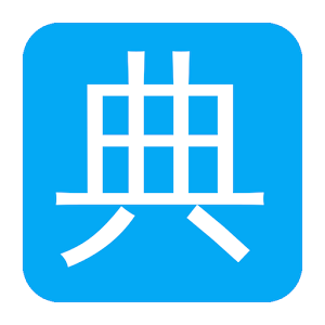 词典库