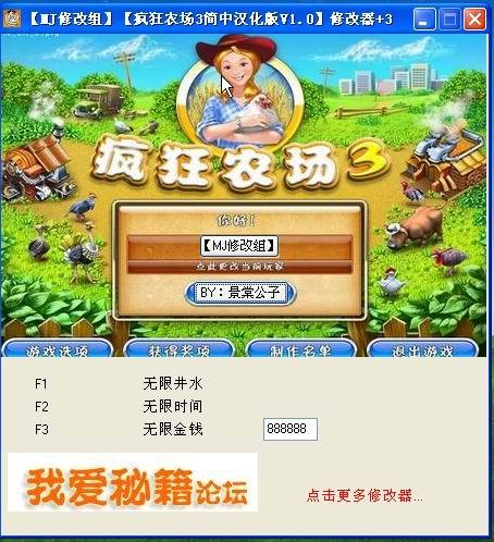 疯狂农场3内置修改器最新版本更新内容