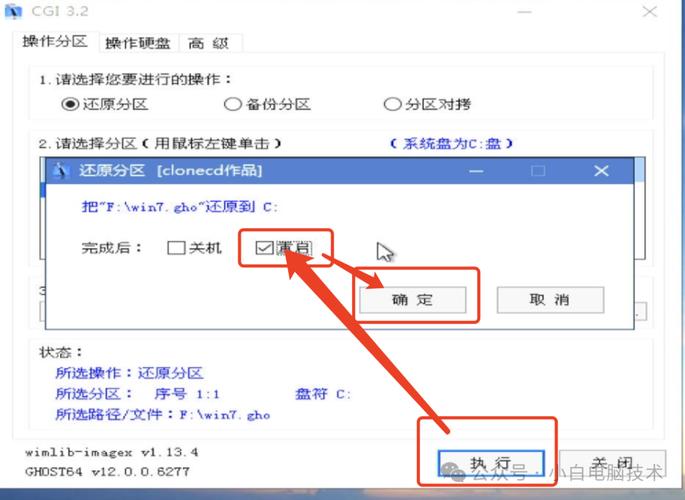 gho镜像文件如何直接安装