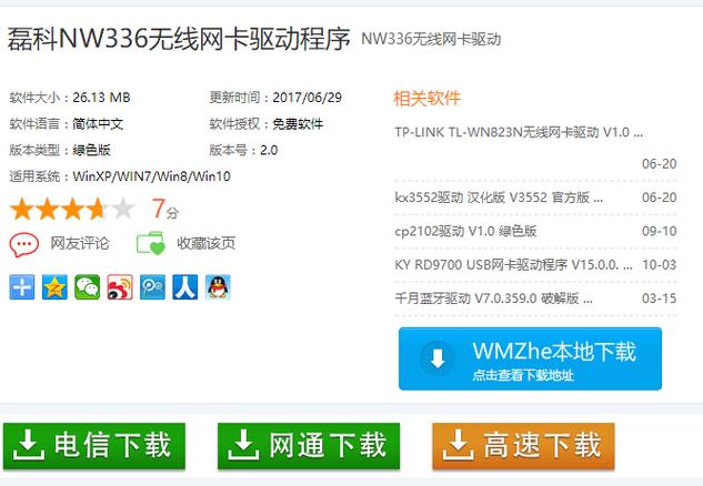 磊科nw336无线网卡驱动安装步骤详解