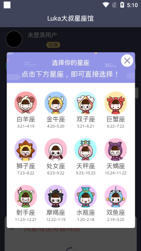 大叔星座馆