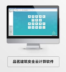 品茗安全计算软件破解版图标