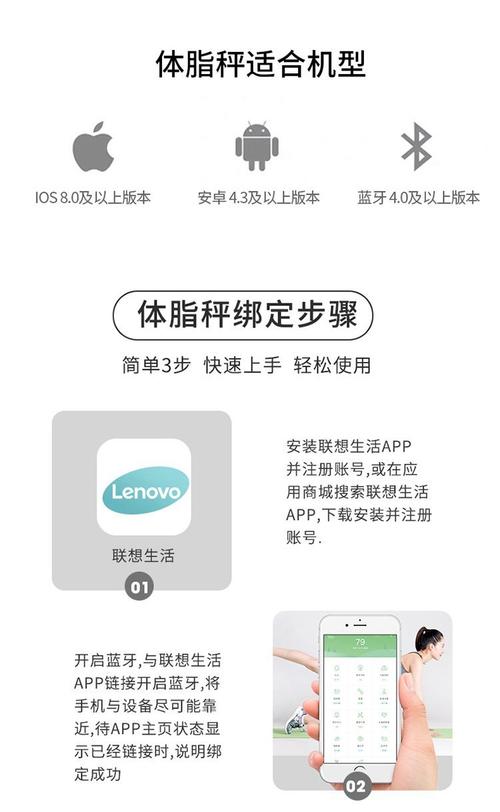 联想体脂秤app叫什么