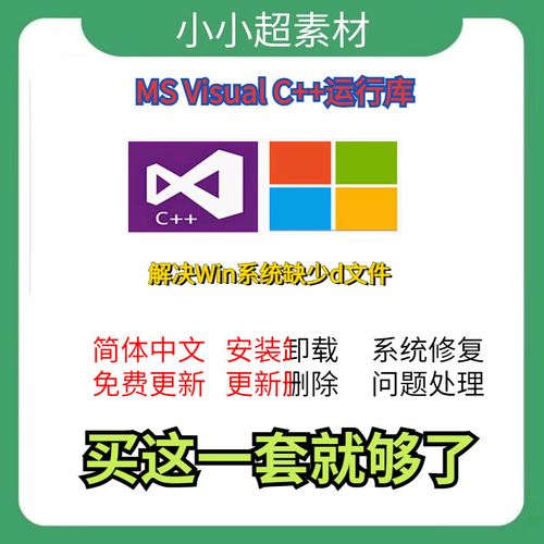 VC运行库合集32位安装官网