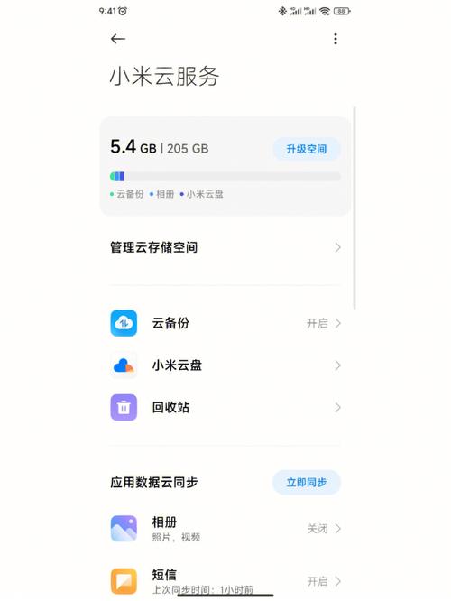 小米云空间免费永久扩容200g