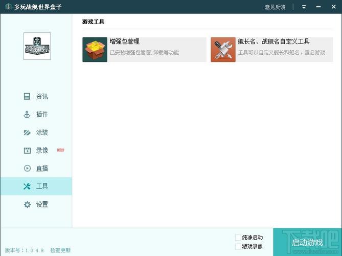 多玩战舰世界盒子的插件安装不了