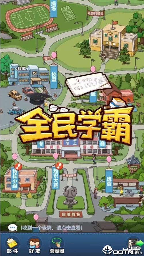全民学霸破解版