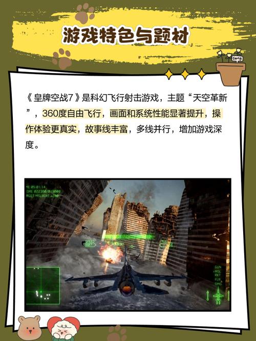 皇牌空战7内置菜单版功能详解