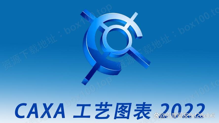 caxa绘图实例教程