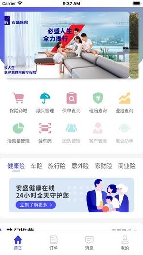 安盛保app官方最新版本更新内容介绍