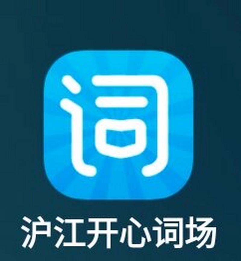 沪江开心词场app官网