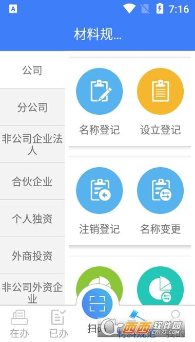 河南掌上工商登记注册流程