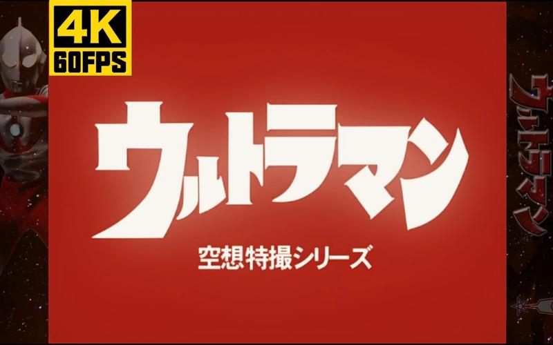 奥特曼空想特摄(汉化版)
