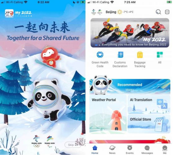 冬奥通app免费安装截图