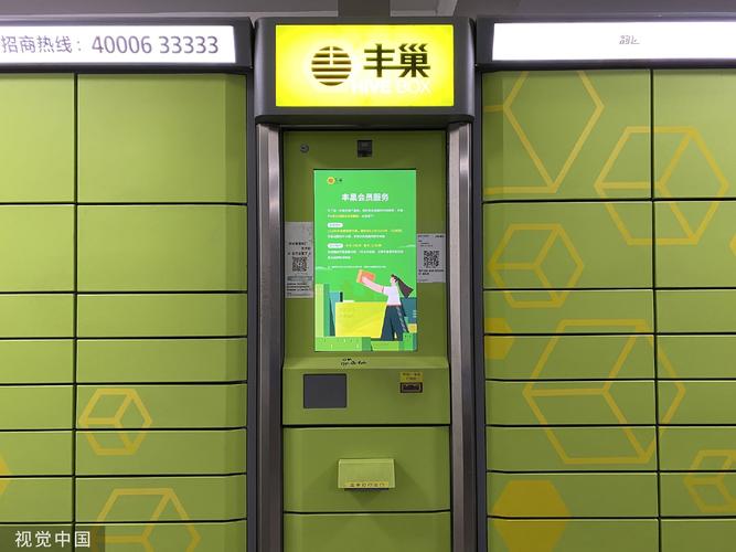丰巢快递柜2024年最新版介绍