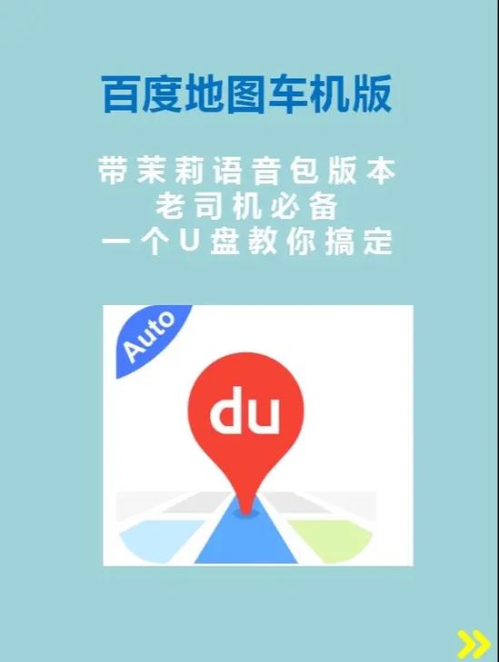 百度导航语音2024最新版本亮点