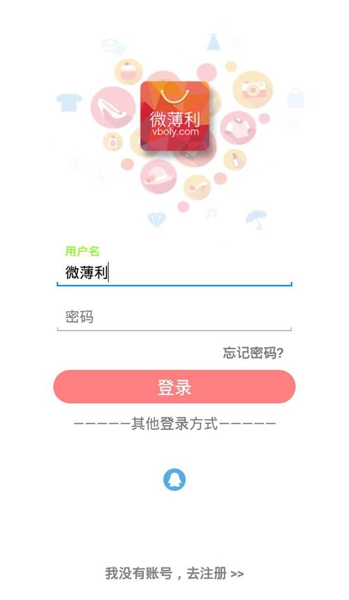 微薄利现在叫什么软件