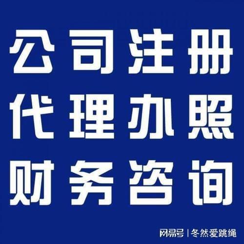 代办注销营业执照