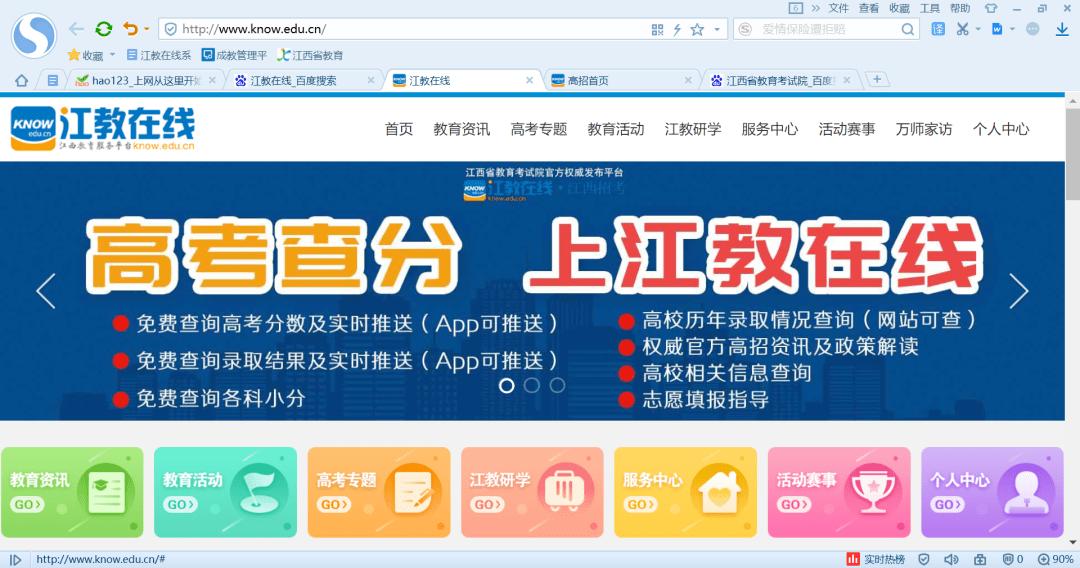 江教在线教育平台入口2024
