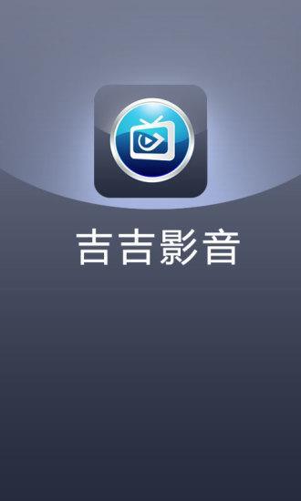 吉吉影音绿色版