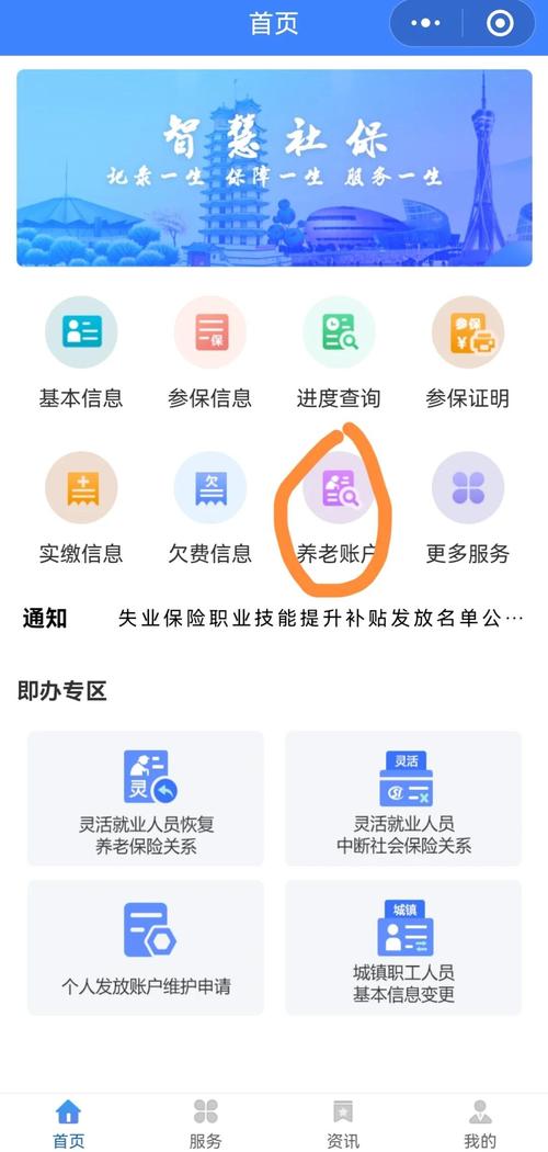 河南养老金查询app