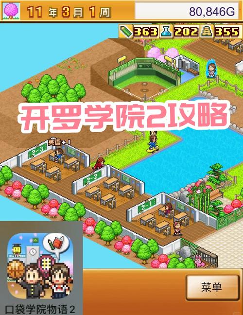 口袋学院物语2内置菜单最新版本2023年
