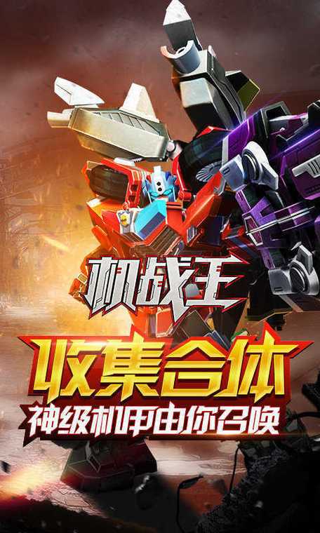 机战王无限内购破解版大全