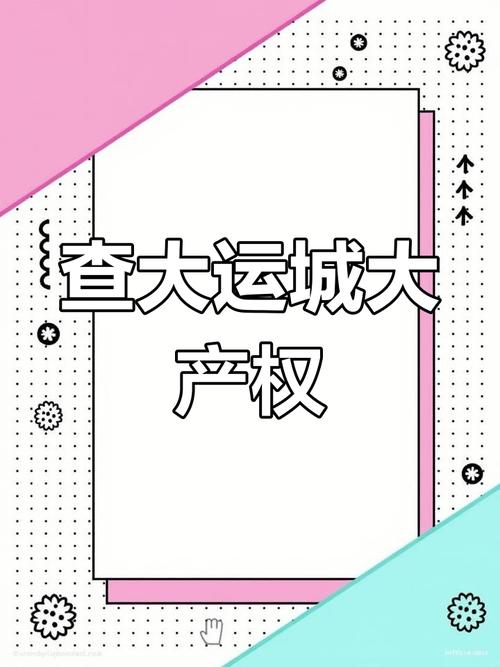 运城房管局查询房产信息网缩略图