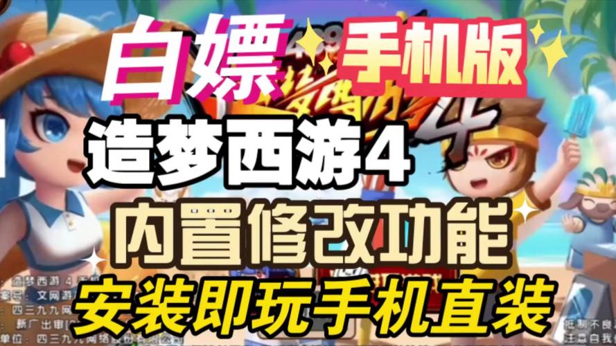 造梦西游4修改器v3.0.3安装包最新版本