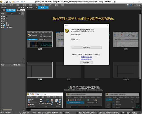 ultraEdit修改器破解v27.10最新版特色功能介绍