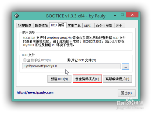 bootice引导修复怎么用uefi缩略图