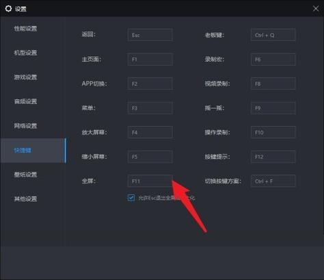 雷电模拟器怎么调键位