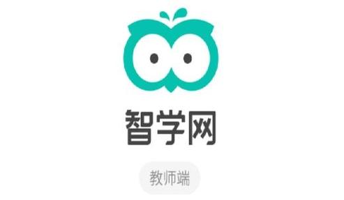 智学网最新破解版