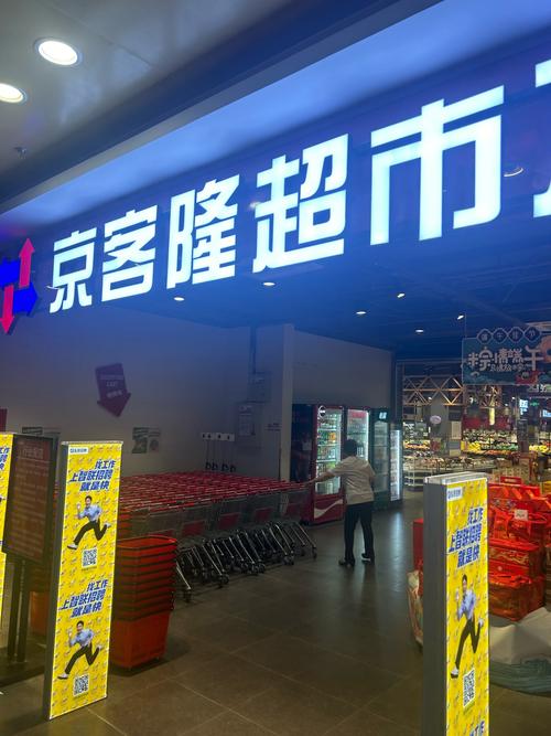离我最近的京客隆超市