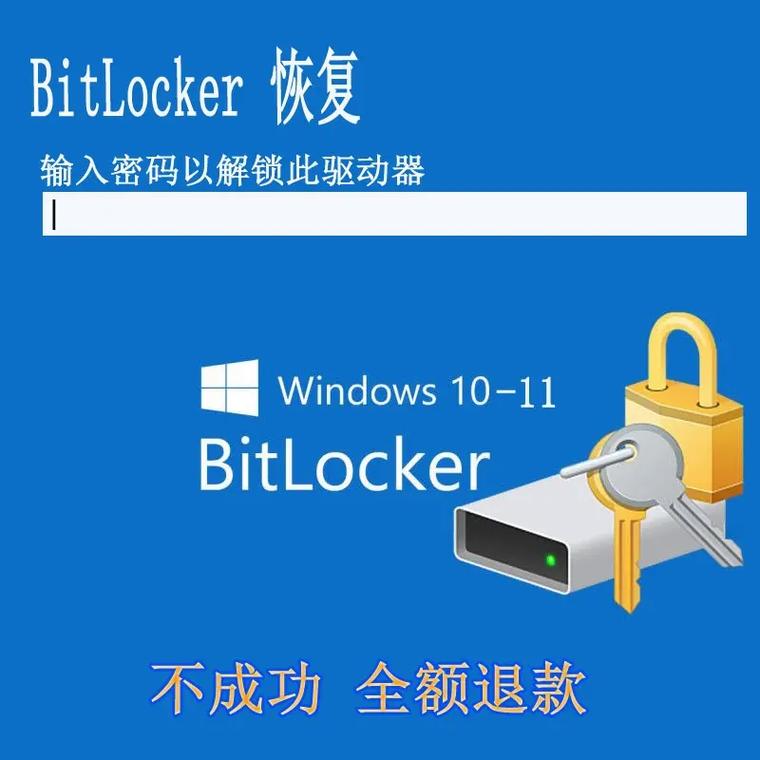 bitlocker加密