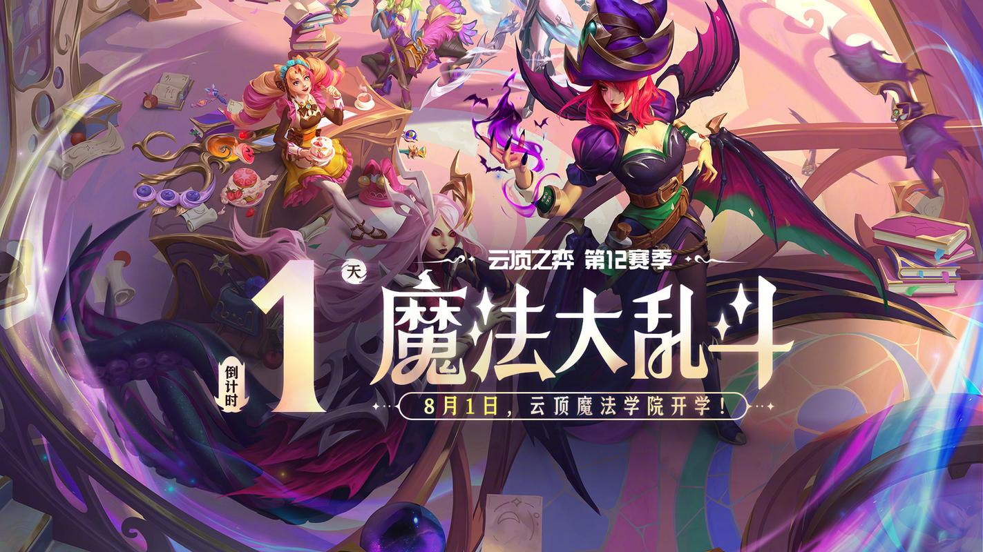 魔法大乱斗