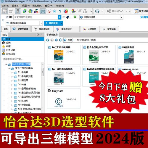 3d标准件库哪个软件好用