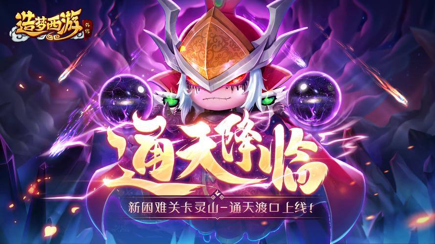 造梦西游外传vivo版本