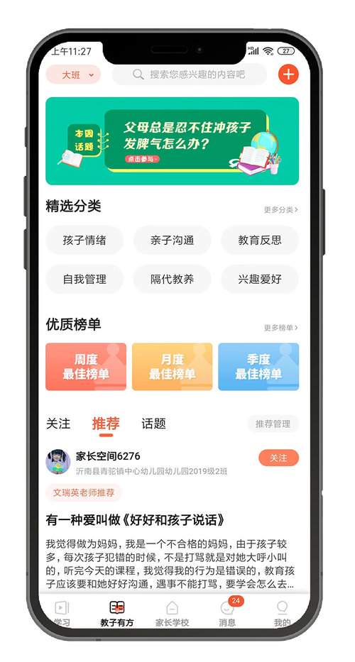 家长空间学生版
