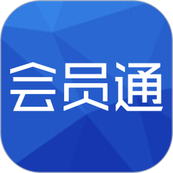 会员通APP手机版