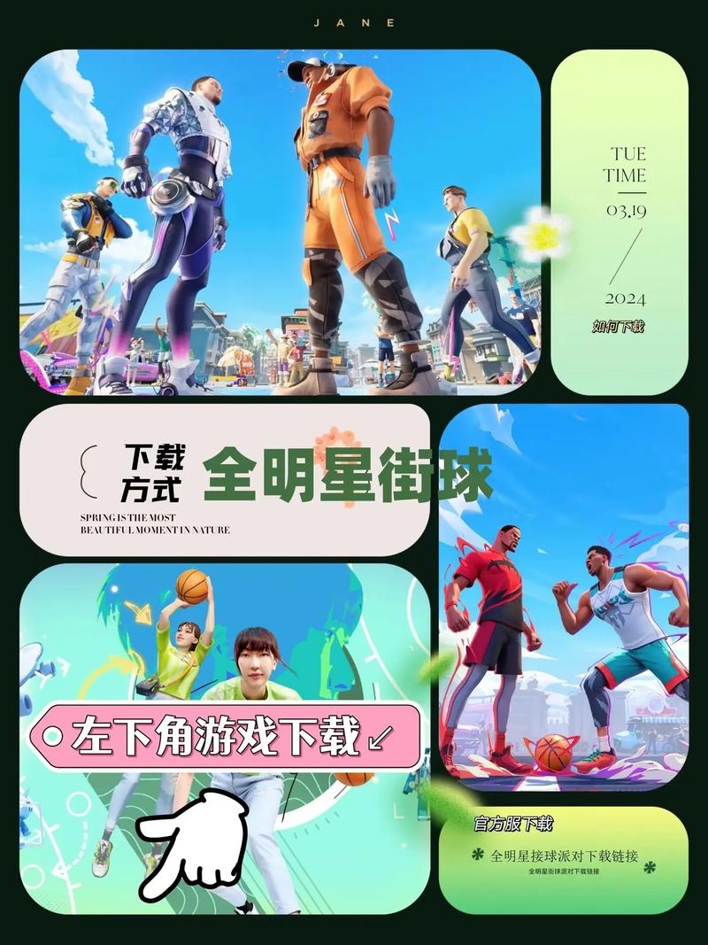 全明星街球派对内置菜单