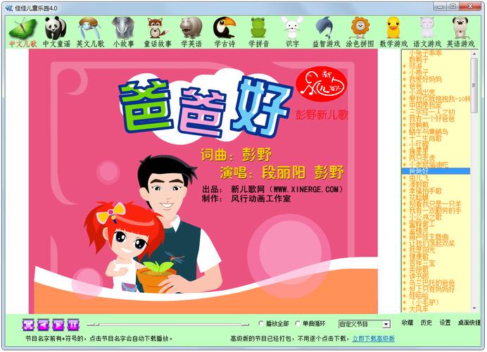 佳佳儿童乐园完整版