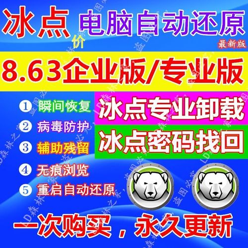 冰点还原精灵电脑端最新版更新内容介绍